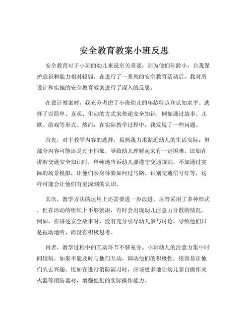小班安全教育教案如何设计更有效?-图1 小班安全教育教案如何设计更有效?-图1