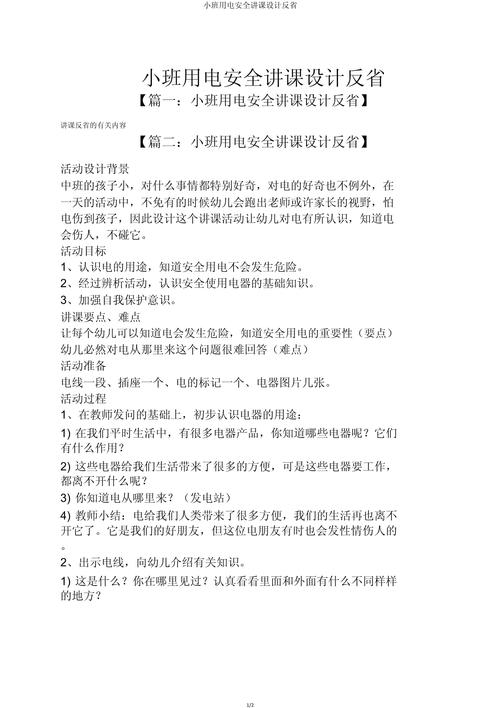 小班安全教育教案如何设计更有效？-图2