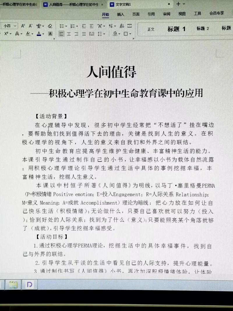 幼儿心理健康与教育论文-图3