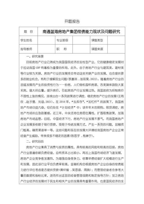 房地产最新论文参考文献有哪些？-图2