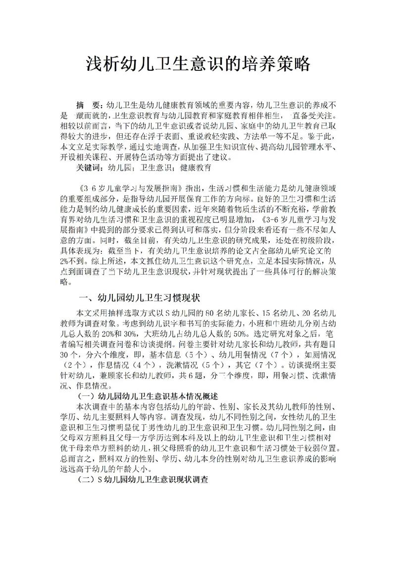 幼儿园卫生标准有哪些核心参考依据？-图2