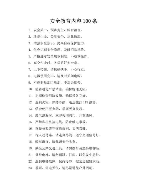 小学生安全教育参考文献有哪些?-图3 小学生安全教育参考文献有哪些?-图3