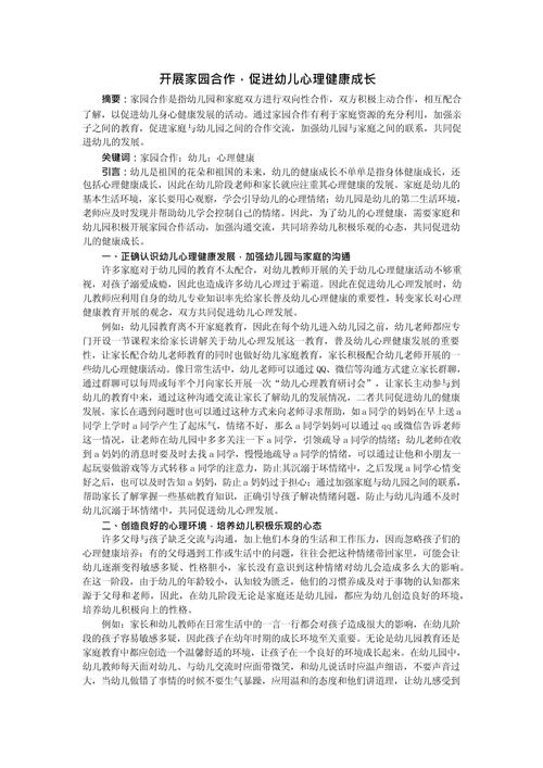幼儿心理健康教育如何有效开展？-图2