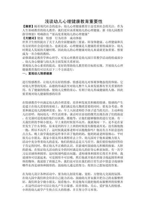 幼儿心理健康教育如何有效开展?-图1 幼儿心理健康教育如何有效开展?-图1