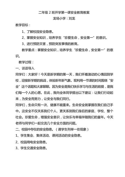 二年级安全教育教案，如何教得生动有效？-图1