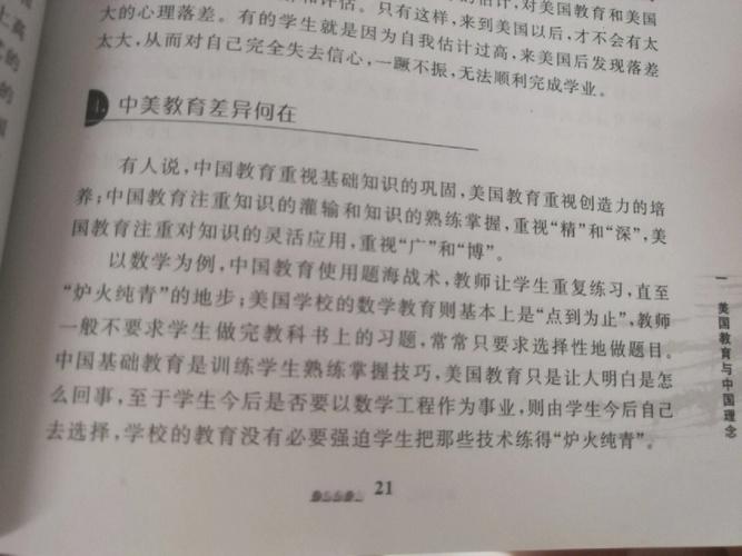 中美家庭教育差异的核心是什么?-图1 中美家庭教育差异的核心是什么?-图1