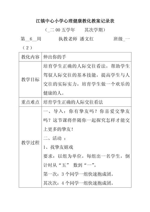 四年级健康教育教案如何设计更有效？-图3