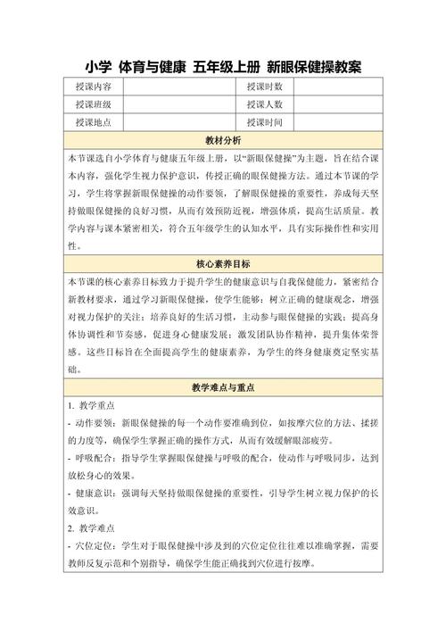 五年级健康教育教案怎么设计？-图2