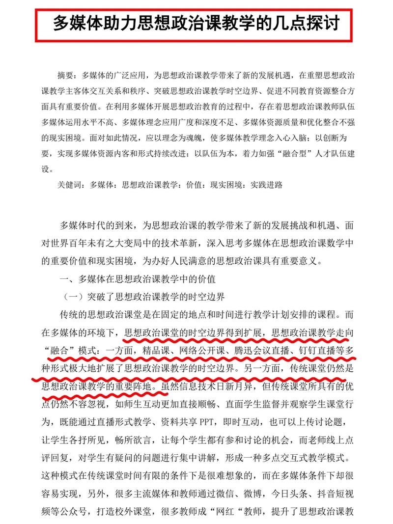 思想政治教育毕业论文的创新路径研究?-图2 思想政治教育毕业论文的创新路径研究?-图2