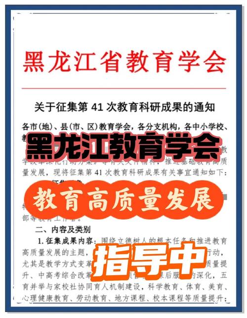 黑龙江教育学院学报有何研究特色?-图2 黑龙江教育学院学报有何研究特色?-图2