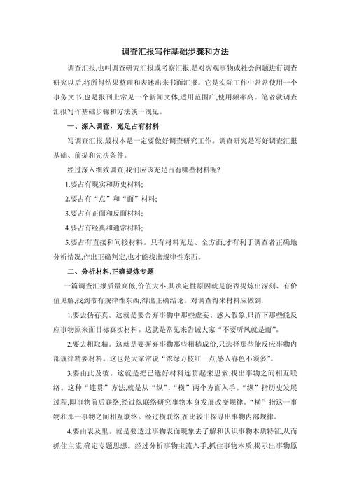 调研报告型论文如何选择研究方法?-图2 调研报告型论文如何选择研究方法?-图2