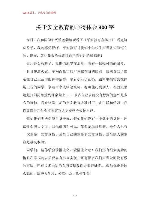 安全教育的作文300字,如何写出重点?-图1 安全教育的作文300字,如何写出重点?-图1