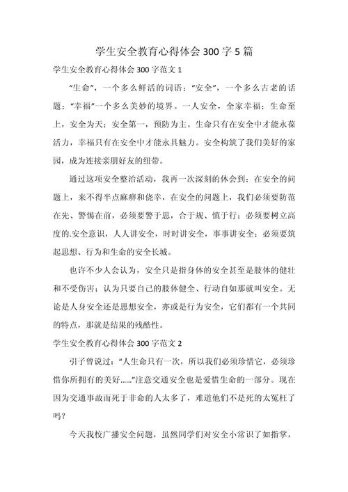 安全教育的作文300字,如何写出重点?-图2 安全教育的作文300字,如何写出重点?-图2