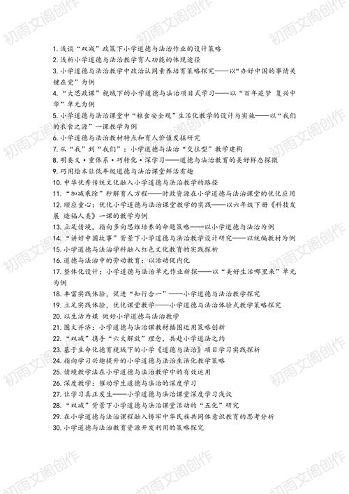 小学教育研究论文选题方向如何确定？-图2