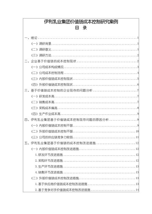 成本控制方法研究,如何有效实施与优化?-图2 成本控制方法研究,如何有效实施与优化?-图2