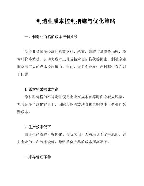 成本控制方法研究,如何有效实施与优化?-图3 成本控制方法研究,如何有效实施与优化?-图3