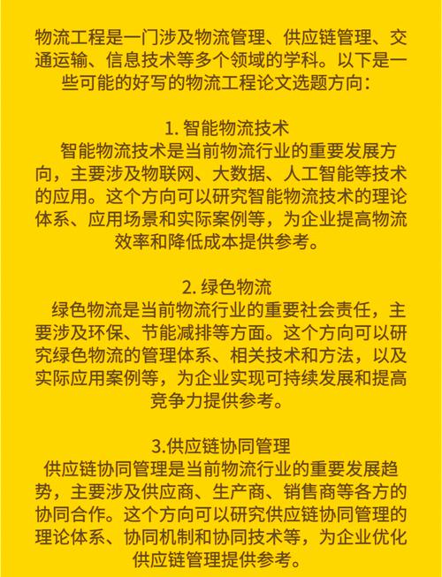 物流工程大论文方向如何选择？-图2