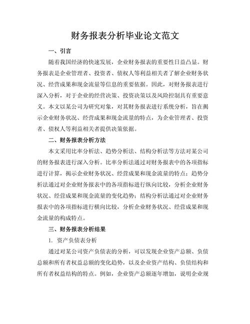 15年会计论文参考文献有哪些？-图2