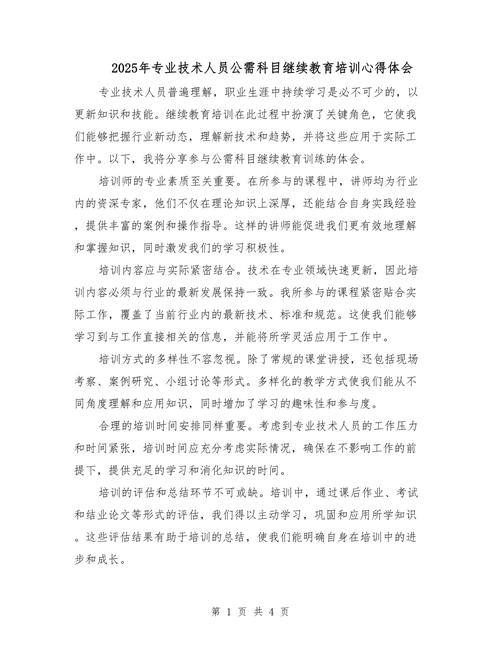 继续培训如何提升能力？-图1