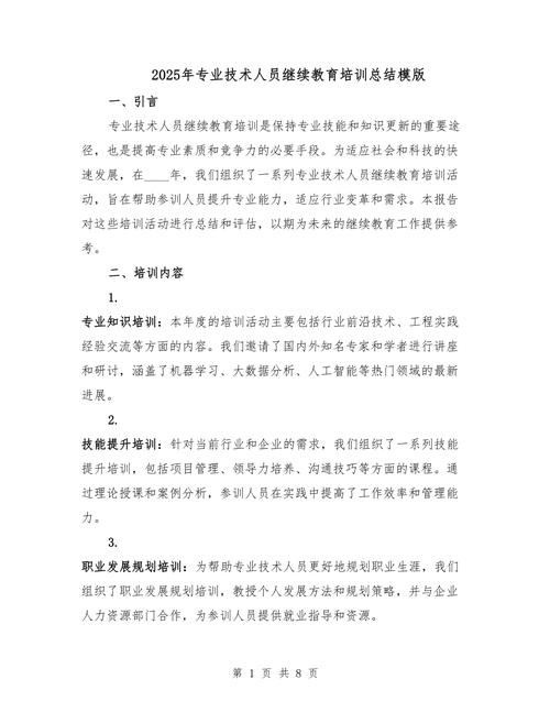 继续培训如何提升能力？-图3