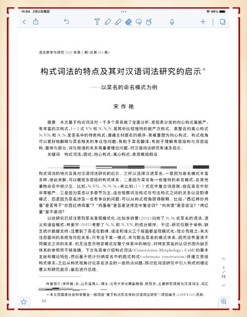 菜名翻译论文的研究目的何在？-图1