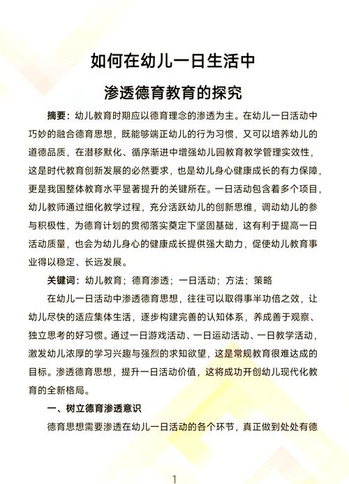 教学如何有效渗透德育教育？-图1