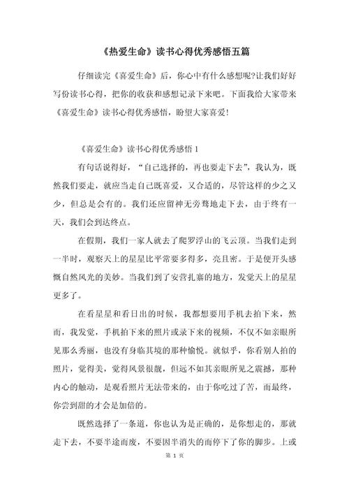 生命教育心得,如何唤醒生命自觉?-图2 生命教育心得,如何唤醒生命自觉?-图2