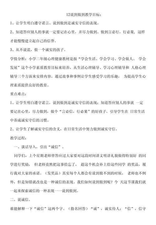 二年级心理健康教育教案怎么设计?-图2 二年级心理健康教育教案怎么设计?-图2