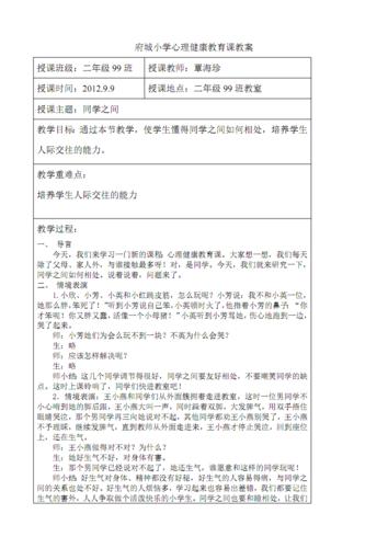 二年级心理健康教育教案怎么设计?-图3 二年级心理健康教育教案怎么设计?-图3