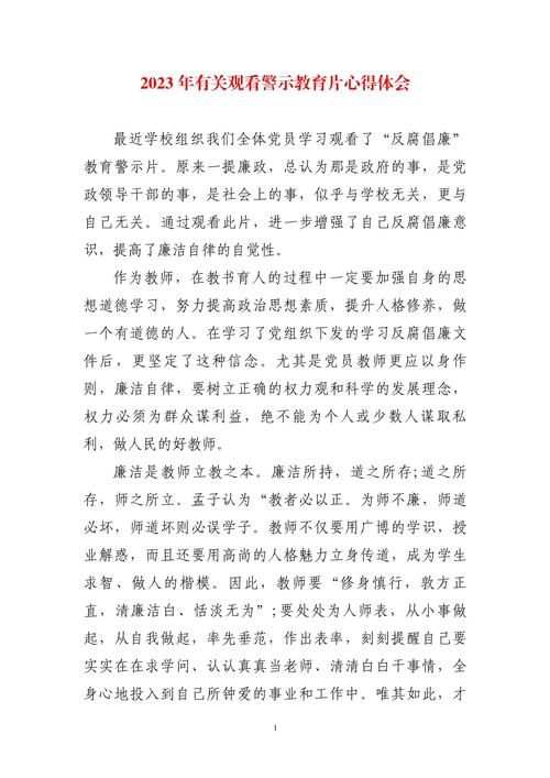 银行警示教育后,如何筑牢思想防线?-图1 银行警示教育后,如何筑牢思想防线?-图1