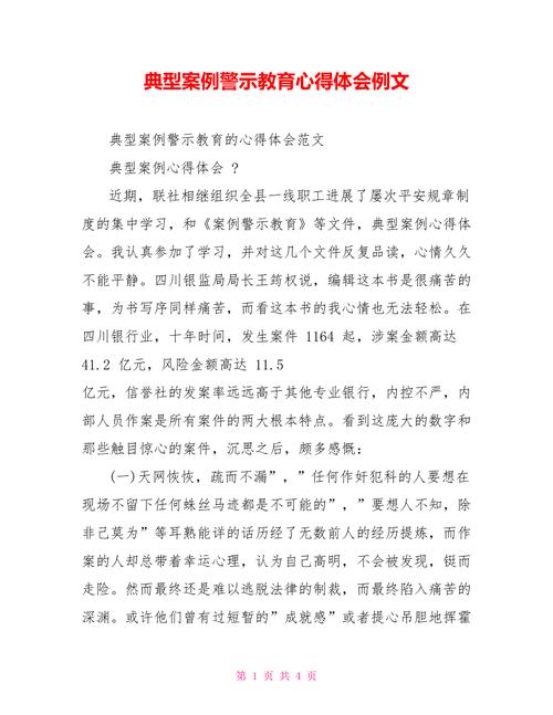 银行警示教育后,如何筑牢思想防线?-图3 银行警示教育后,如何筑牢思想防线?-图3