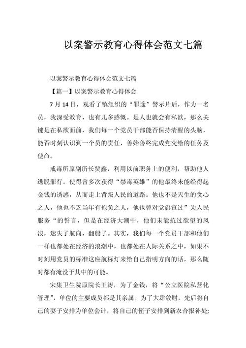 警示教育活动后,如何深化心得体会?-图1 警示教育活动后,如何深化心得体会?-图1