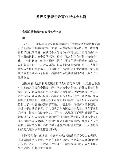 警示教育活动后,如何深化心得体会?-图2 警示教育活动后,如何深化心得体会?-图2