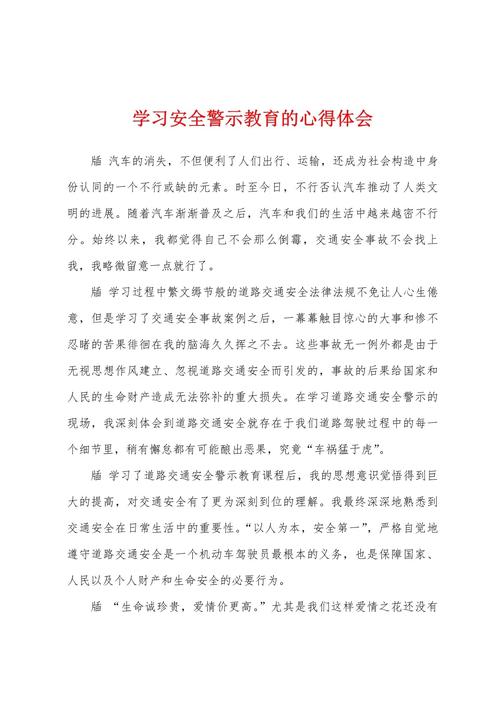 警示教育活动后,如何深化心得体会?-图3 警示教育活动后,如何深化心得体会?-图3