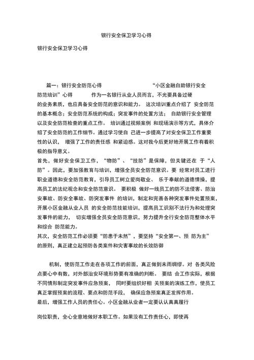 银行警示教育,如何筑牢思想防线?-图1 银行警示教育,如何筑牢思想防线?-图1
