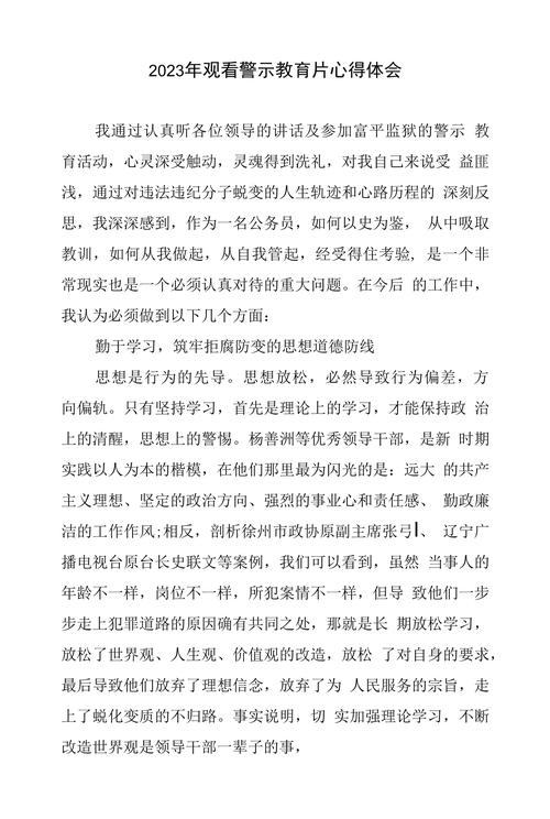 银行警示教育,如何筑牢思想防线?-图2 银行警示教育,如何筑牢思想防线?-图2