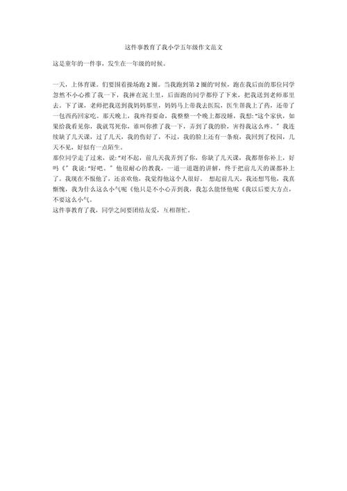 教育了我作文800教会了什么？-图2