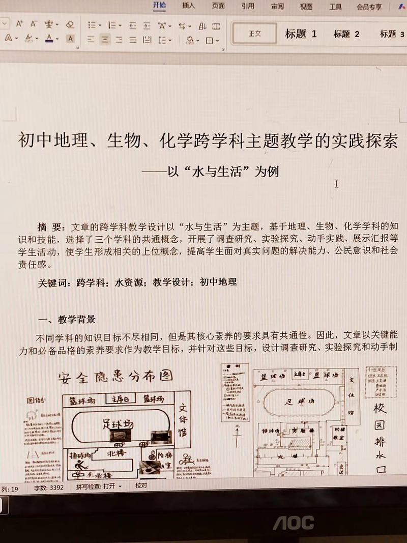 初中地理小课题如何有效开展研究?-图3 初中地理小课题如何有效开展研究?-图3