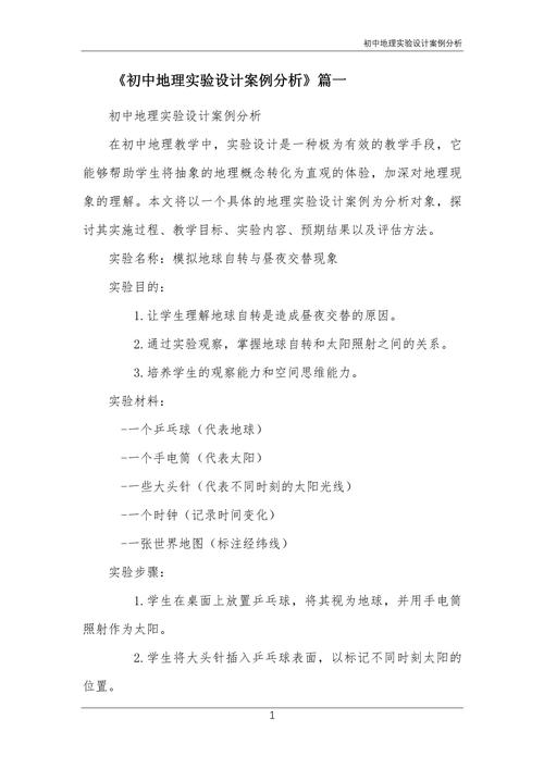 初中地理小课题如何有效开展研究?-图2 初中地理小课题如何有效开展研究?-图2