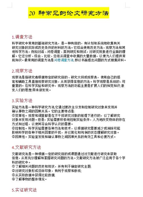 论文规范与研究方法如何有效结合？-图2