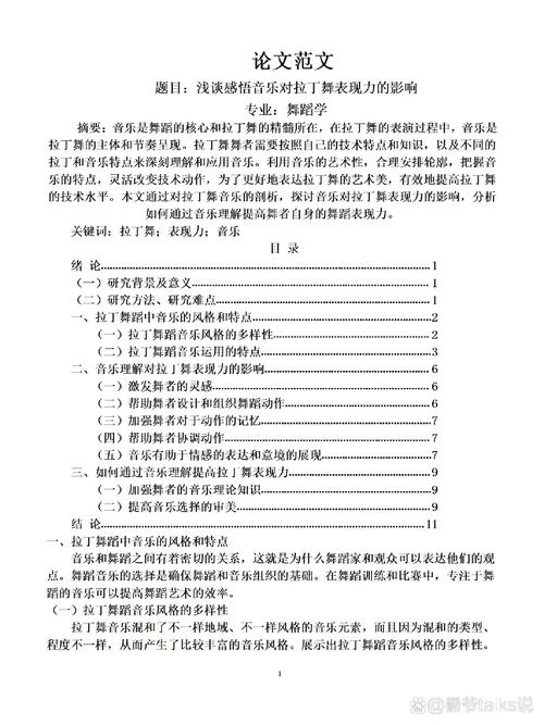 舞蹈情感论文的研究意义何在？-图2