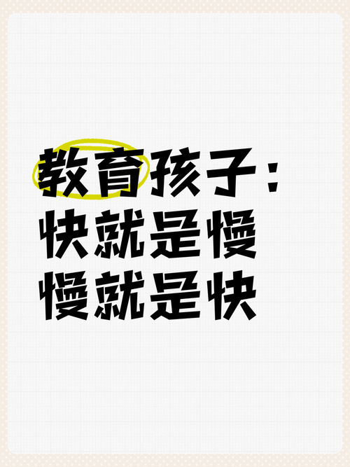 慢教育，为何是教育的艺术？-图1