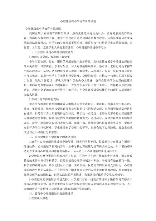 心理健康教育如何融入学科教学？-图1