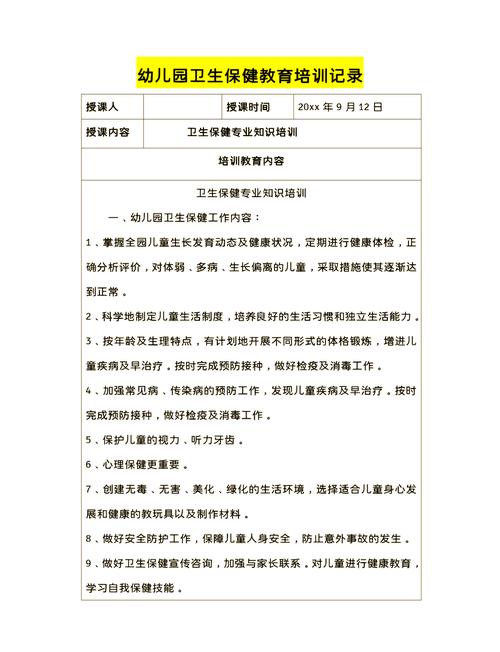 幼儿园幼儿健康记录如何有效跟踪?-图3 幼儿园幼儿健康记录如何有效跟踪?-图3