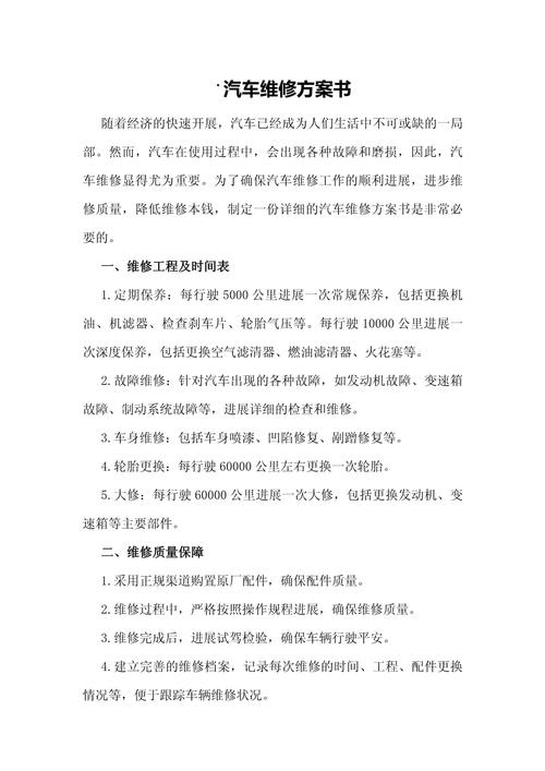 中小型汽车维修参考文献有哪些核心内容？-图1