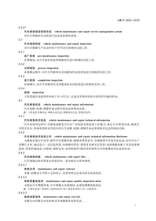 中小型汽车维修参考文献有哪些核心内容？-图2