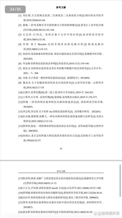 互联网数学论文参考文献有哪些？-图1