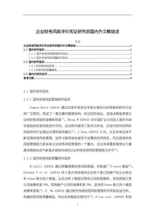 内部控制研究现存哪些不足？-图1