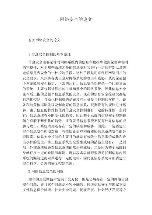 网络安全意识参考文献有哪些？-图1