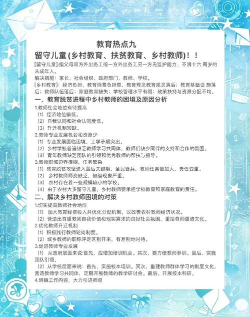 农村留守儿童教育困境如何破解？-图1